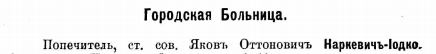 Иодко_1901